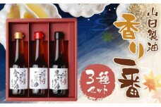 【山田製油】香り一番［ 京都 京都発ごま一筋 ごま油 一番搾り 飲めるほどまろやか 人気 おすすめ お取り寄せ ごま 調味料 ピッコロモンド ］