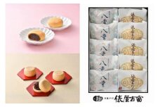 【俵屋吉富】京のおまんじゅう「八重」・俵屋もなか 各5個入［ 京都 スイーツ 饅頭  おいしい 人気 おすすめ お取り寄せ お菓子 和菓子 ］