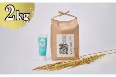 【京都岩倉坂原米作りプロジェクト】京都岩倉さかばら産 きぬひかり(2kg)＆角質ケアハンドクリーム(60g×1個)［ 京都 グルメ おいしい 人気 おすすめ 米 コメ コスメ ギフト プレゼント 贈答 お取り寄せ 通販 送料無料 ふるさと納税 ］