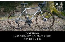【VIGORE】山と旅の自転車プラス GRX820(2×12速)［ 京都 ロードバイク 自転車 ブランド 人気 おすすめ スポーツ アウトドア ツーリング ブランド メーカー 取り寄せ 通販 ふるさと納税 ］
