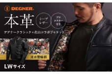 【デグナー】クラシック×花山コラボジャケット 21SJ-14K 流水雪輪柄＜LWサイズ＞［ 京都 バイクギア ジャケット 人気 おすすめ 革 レザー ツーリング ライダー バイカー バイク ブランド メーカー ギア パーツ ］