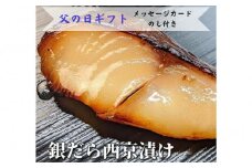 ＜6/8まで父の日ギフト＞【京の魚匠 ぼんち】特選銀だら西京漬け5切れ詰め合わせ［ 京都 粕漬け 鱈 西京焼き 焼き魚 魚 干物 グルメ プレゼント 人気 おすすめ 減塩 安心 お取り寄せ 通販 送料無料 ふるさと納税 ］