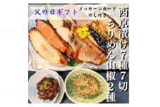 ＜6/8まで父の日ギフト＞【京の魚匠 ぼんち】京の銘品詰め合わせ（西京漬け5種5切、ちりめん山椒2種、漬け魚2種、計9点） ［ 京都 粕漬け 西京焼き 焼き魚 魚 干物 グルメ プレゼント 人気 おすすめ 減塩 安心 お取り寄せ 通販 送料無料 ふるさと納税 ］