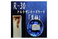 【京都チーズケーキ博物館】【R指定】アルチザンチーズケーキ「至極-しごく-」［ 京都 スイーツ ケーキ おいしい 人気 おすすめ お取り寄せ お菓子 洋菓子 ］ 