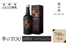 【京都蒸溜所】季のTOU 京都オールドトムジン 700ml×1本 ［京都 お酒 ジン ドライジン スピリッツ 人気 おすすめ こだわり 蒸留 蒸留酒 蒸留所］
