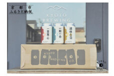 【京都醸造】京都発のクラフトビール！3種飲み比べ24本セット ［ 京都 ビール お酒 地ビール クラフトビール 350ml 缶ビール 人気 おすすめ お取り寄せ 通販 送料無料 きょうとじょうぞう ふるさと納税 ］