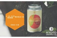 【京都醸造】京都発のクラフトビール！気まぐれ 6本セット ［ 京都 ビール お酒 地ビール クラフトビール 350ml 缶ビール 人気 おすすめ お取り寄せ 通販 送料無料 きょうとじょうぞう ふるさと納税 ］