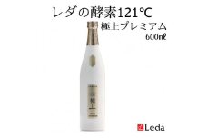 【レダ】レダの酵素121℃ 極上プレミアム 600ml