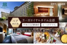 【リーガロイヤルホテル京都】平休日1泊朝食付ペア宿泊券《スーペリアツイン》 ［ 京都 旅行 宿泊 ホテル 旅館 人気 おすすめ 割引 チケット クーポン トラベル 宿 観光 グルメ ふるさと納税 ］ 