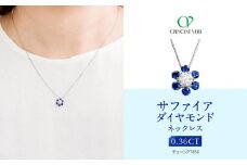 【京セラ】クレサンベール〈サファイア・天然ダイヤモンド〉ネックレス【カジュアル/プラチナ/9月誕生石】