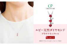 【京セラ】クレサンベール〈ルビー・天然ダイヤモンド〉ネックレス【カジュアル/プラチナ/7月誕生石】