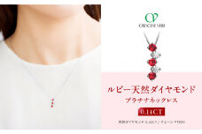 【京セラ】クレサンベール〈ルビー・天然ダイヤモンド〉ネックレス【カジュアル/プラチナ/7月誕生石】