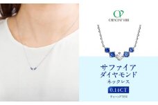 【京セラ】クレサンベール〈サファイア・天然ダイヤモンド〉ネックレス【カジュアル/プラチナ/9月誕生石】