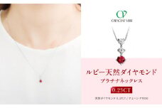 【京セラ】クレサンベール〈ルビー・天然ダイヤモンド〉ネックレス【スリーストーン/プラチナ/7月誕生石】