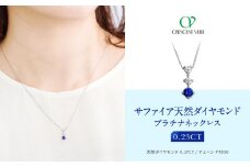 【京セラ】クレサンベール〈サファイア・天然ダイヤモンド〉ネックレス【スリーストーン/プラチナ/9月誕生石】