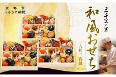 【三千院の里】和風おせち 一人折三客組 約3人前 16.5［ 京都 割烹 おせち料理 和風おせち 人気 おすすめ おいしい 3人 グルメ 日本料理 京料理 2026 年内発送 先行予約 正月 お祝い お取り寄せ 通販 送料無料 ふるさと納税 ］