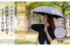 【シノワズリーモダン京都】女優日傘プレミアム 西陣織かわず張りショート長日傘（更紗柄）［ 京都 日傘 ブランド 女優日傘 完全遮光 晴雨兼用 おしゃれ 軽量 人気 おすすめ ギフト プレゼント お取り寄せ 通販 送料無料 ふるさと納税 ］