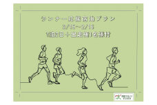 【京都マラソン2025】出走権（有償）1名様分＋アーバンホテル京都四条プレミアム 1泊2日1名様宿泊券