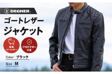【デグナー】クラシックジャケット ブラック〈Mサイズ〉18SJ-6F［ 京都 バイクギア ジャケット 人気 おすすめ 革 レザー ツーリング ライダー バイカー バイク ブランド メーカー ギア パーツ ］