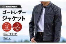 【デグナー】クラシックジャケット ブラック〈Lサイズ〉18SJ-6F［ 京都 バイクギア ジャケット 人気 おすすめ 革 レザー ツーリング ライダー バイカー バイク ブランド メーカー ギア パーツ ］