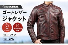 【デグナー】クラシックジャケット ワイン〈2XLサイズ〉18SJ-6F［ 京都 バイクギア ジャケット 人気 おすすめ 革 レザー ツーリング ライダー バイカー バイク ブランド メーカー ギア パーツ ］
