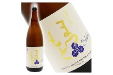 【松本酒造】澤屋まつもと 純米 守破離 ( しゅはり ) 五百万石 1800ml / 松本酒造【2500】【日本酒】