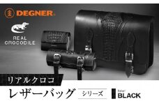 【デグナー】リアルクロコレザーバッグシリーズ［ 京都 バイクギア バッグ 鞄 かばん 人気 おすすめ 革 レザー ツーリング ライダー バイカー バイク ブランド メーカー ギア パーツ ］