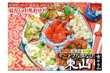 【チャイナノーヴァ】中華おせち「東山」（オードブル皿なし）約2～3人前 7品 1段重 ［ 京都 おせち おせち料理 中華料理 中華おせち 人気 おすすめ 本格中華 シェフ 台湾出身 正月 お祝い ］ 