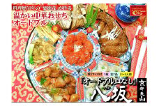 【チャイナノーヴァ】中華おせち「八坂」（オードブル皿なし）約2～3人前 7品 1段重 ［ 京都 おせち おせち料理 中華料理 中華おせち 人気 おすすめ 本格中華 シェフ 台湾出身 正月 お祝い ］ 