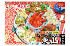 【チャイナノーヴァ】中華おせち「東山」（オードブル皿あり）約2～3人前 7品 1段重 ［ 京都 おせち おせち料理 中華料理 中華おせち 人気 おすすめ 本格中華 シェフ 台湾出身 正月 お祝い  ］ 
