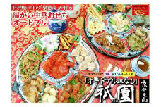 【チャイナノーヴァ】中華おせち「祇園」（オードブル皿なし）約4～5人前 17品 2段重 おせち［ 京都 おせち おせち料理 中華料理 中華おせち 人気 おすすめ 本格中華 シェフ 台湾出身 正月 お祝い ］  
