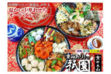 【チャイナノーヴァ】中華おせち「祇園」（重箱あり）約4～5人前 17品 2段重 おせち［ 京都 おせち おせち料理 中華料理 中華おせち 人気 おすすめ 本格中華 シェフ 台湾出身 正月 お祝い ］   