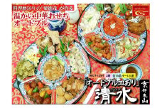 【チャイナノーヴァ】★フカヒレ姿煮付★中華おせち「清水」（オードブル皿あり）約4～5人前 15品 2段重 おせち ［ 京都 おせち おせち料理 中華料理 中華おせち 人気 おすすめ 本格中華 シェフ ］ 