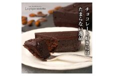 【ル・ピックアシエット】おきてやぶりのテリーヌショコラ 1本（600g）［ 京都 スイーツ チョコレート おいしい 人気 おすすめ お取り寄せ お菓子 洋菓子 ］