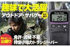 トランシーバー WED-NO-001 イヤホンマイクセット【ウェッジ】