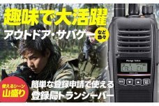 【2024年新商品】トランシーバー WED-NO-301【ウェッジ】