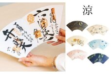 【扇や半げしょう】京扇子から生まれた御朱印帳「eN」　涼シリーズ