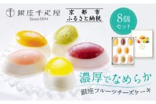 ＜お歳暮仕様＞【銀座千疋屋】銀座フルーツチーズケーキPGS-390［ 1894年創業 果物専門店 人気 おすすめ ギフト プレゼント 贈答 お菓子 スイーツ フルーツ 果物 チーズケーキ お取り寄せ 通販 東京 銀座 ふるさと納税 ］ 