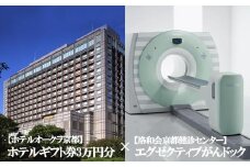 【洛和会京都健診センター×ホテルオークラ京都】宿泊にも使える「ホテルギフト券 3万円分」＋多種多様ながんを早期発見「エグゼクティブがんドック」コース