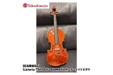 【高島屋選定品】（Liuteria-TAKADA〉高田博史氏のオーダーメイドビオラ