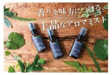 【マナプラス】印象を変える！天然精油が優しく香るアロマミスト／3種セット