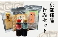 【エーコープ京都中央】京都銘品旨み5点セット［ 京都 調味料 セット 詰め合わせ ウスターソース ゆば かつおぶし だし 人気 おすすめ お取り寄せ 通販 ふるさと納税 ］
