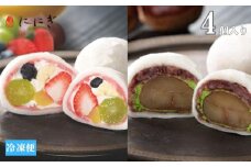 【仁々木】テレビで多数紹介！｜祇園ぽっちり・抹茶クリームと渋皮栗のセット 4個入り(フルーツ大福/祇をんににぎ)［ 京都 祇園 スイーツ お菓子 人気 おすすめ フルーツ 果物 くだもの おいしい 可愛い 抹茶 いちご あまおう ぶどう 栗 ギフト プレゼント 贈答 お取り寄せ ］ 