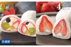 【仁々木】テレビで多数紹介！｜祇園ぽっちり・王様いちごのセット 4個入り（フルーツ大福/いちご大福/祇をんににぎ）［ 京都 祇園 スイーツ お菓子 人気 おすすめ フルーツ 果物 くだもの おいしい お取り寄せ ギフト プレゼント 贈答 苺大福］