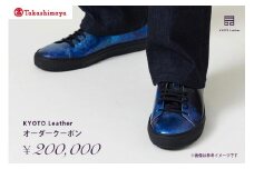 【高島屋選定品】 KYOTO Leather オーダークーポン（20万円分）