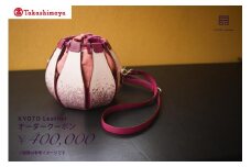 【高島屋選定品】 KYOTO Leather オーダークーポン（40万円分）