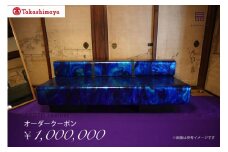 【高島屋選定品】 KYOTO Leather オーダークーポン（100万円分）