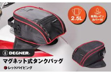 【デグナー】マグネット式タンクバッグ[NB-117MAG]（レッドパイピング）［ 京都 バイクギア バッグ 鞄 かばん 人気 おすすめ 革 レザー ツーリング ライダー バイカー バイク ブランド メーカー ギア パーツ ］