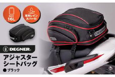 【デグナー】アジャスターシートバッグ[NB-119]（ブラック）［ 京都 バイクギア バッグ 鞄 かばん 人気 おすすめ 革 レザー ツーリング ライダー バイカー バイク ブランド メーカー ギア パーツ ］