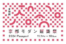 【京都モダン建築祭（2024年）】全期間　※パスポート（全期間）1枚＋＜ふるさと納税限定＞トートバッグ
